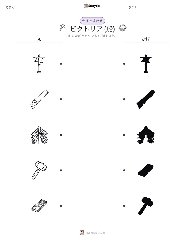 シャドウマッチ