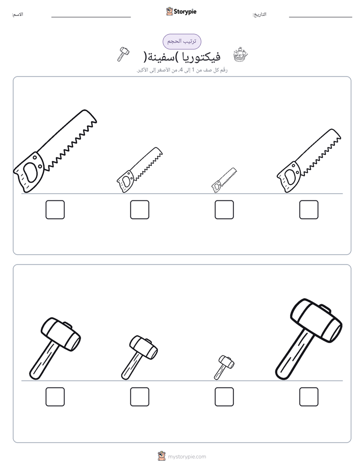 ترتيب الحجم