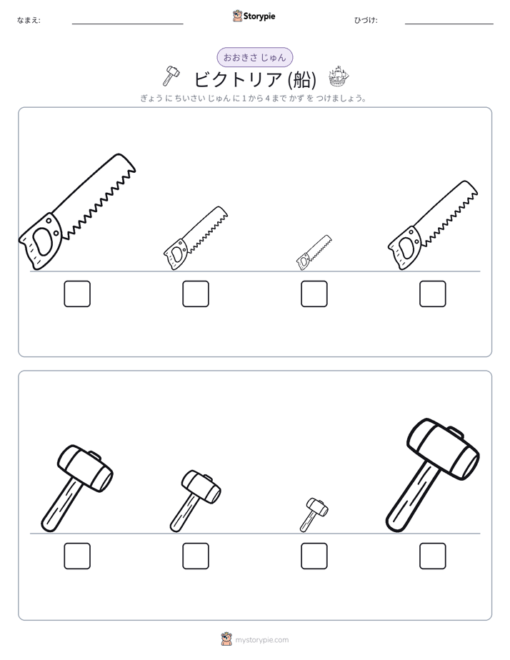 サイズ順