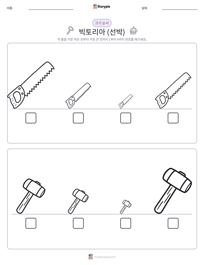 크기 순서