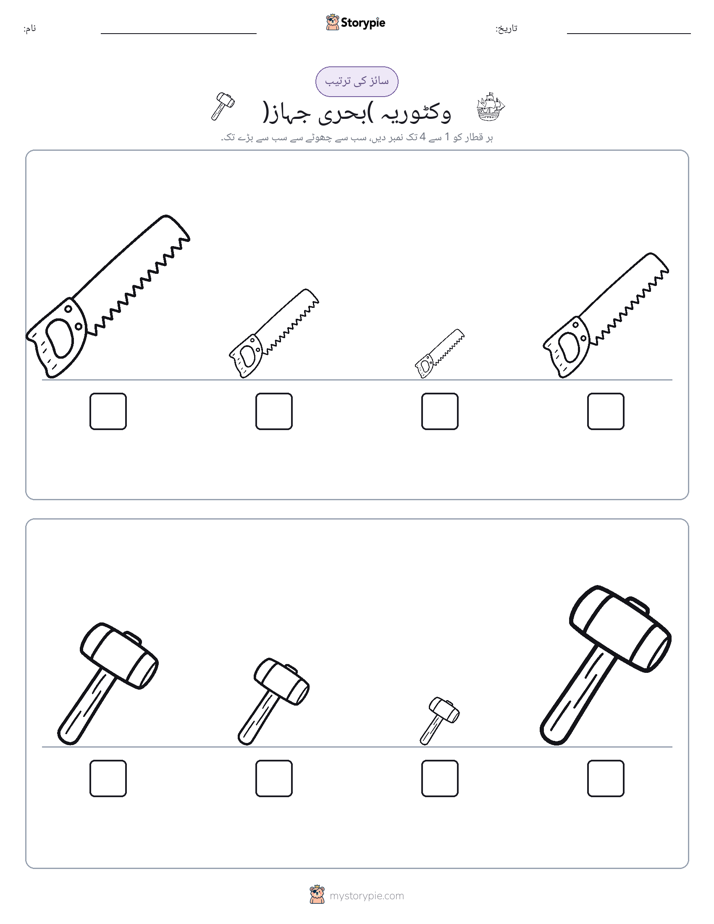 سائز کی ترتیب