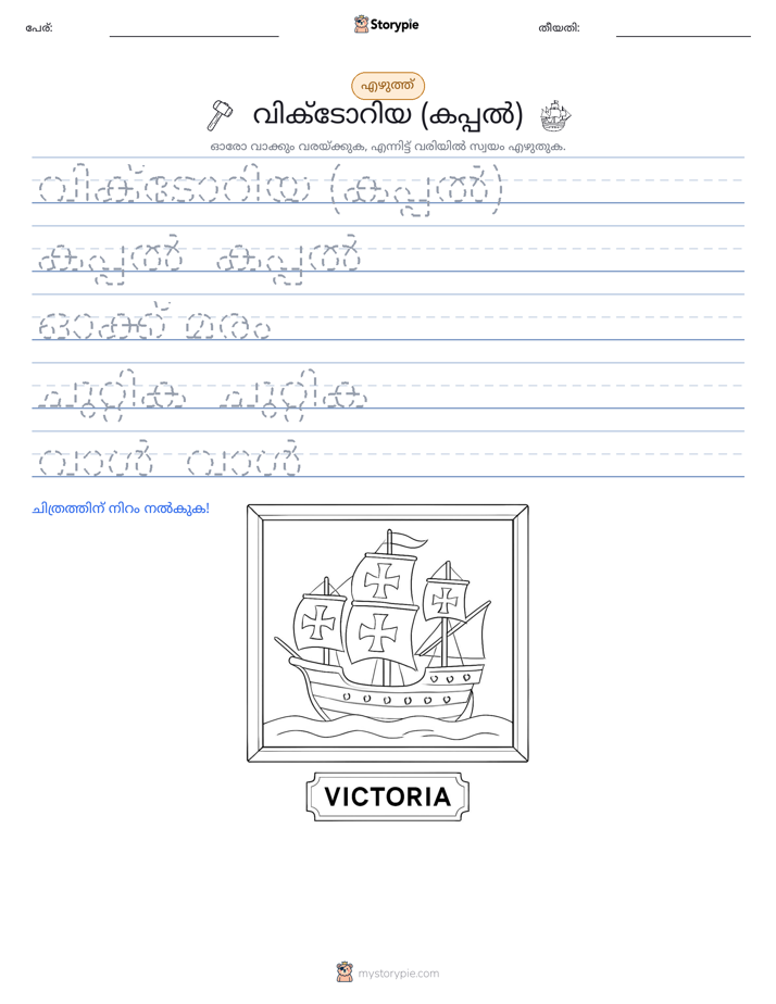എഴുത്ത് പരിശീലനം
