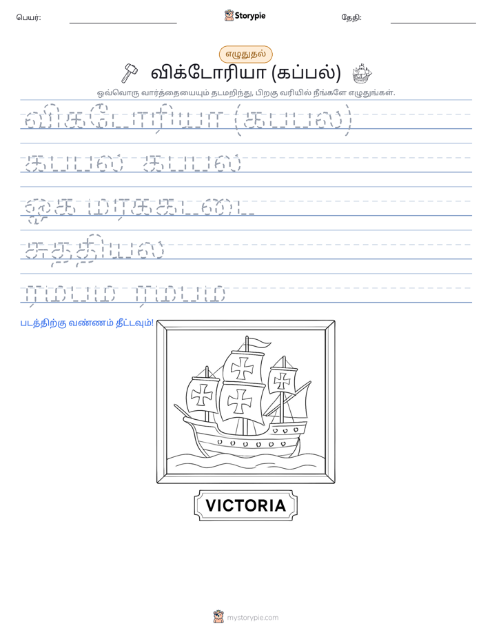எழுத்து பயிற்சி