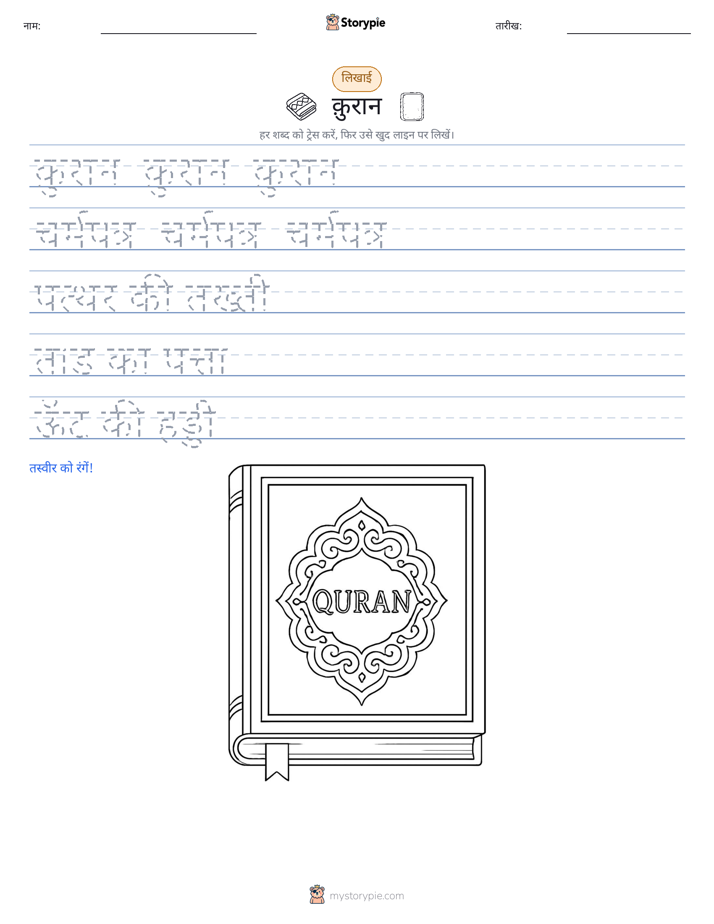 लेखन अभ्यास