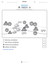 아메리카 인쇄 가능한 워크시트 미리보기