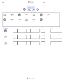 معاينة ورقة العمل القابلة للطباعة الأمريكتان