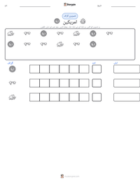 امریکین پرنٹ کرنے کے قابل ورکشیٹ کا پیش نظارہ
