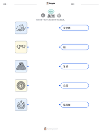 美洲 可打印工作表预览