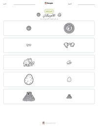 معاينة ورقة العمل القابلة للطباعة الأمريكتان