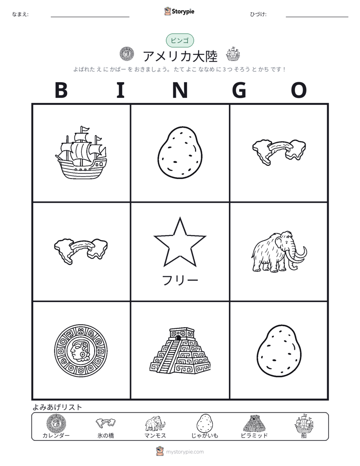 ピクチャービンゴ