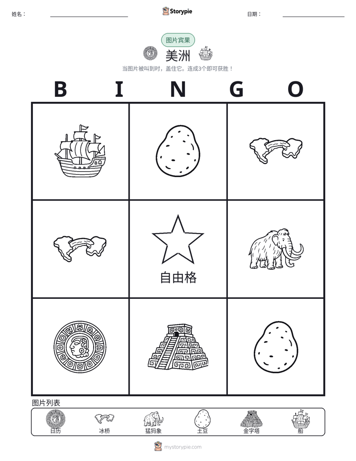 图片宾果