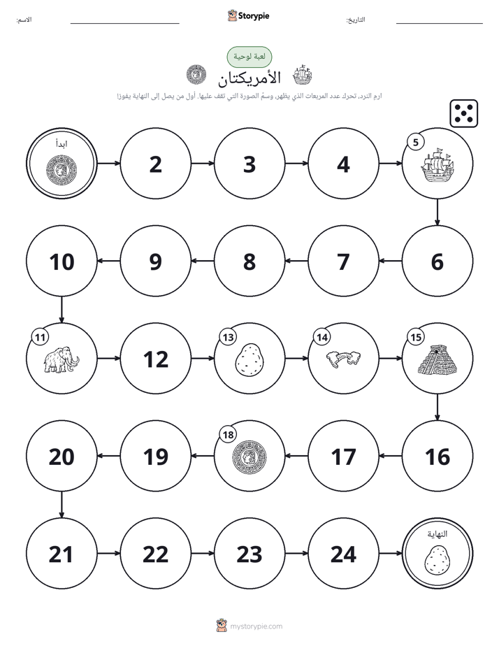 لعبة لف و تحرك