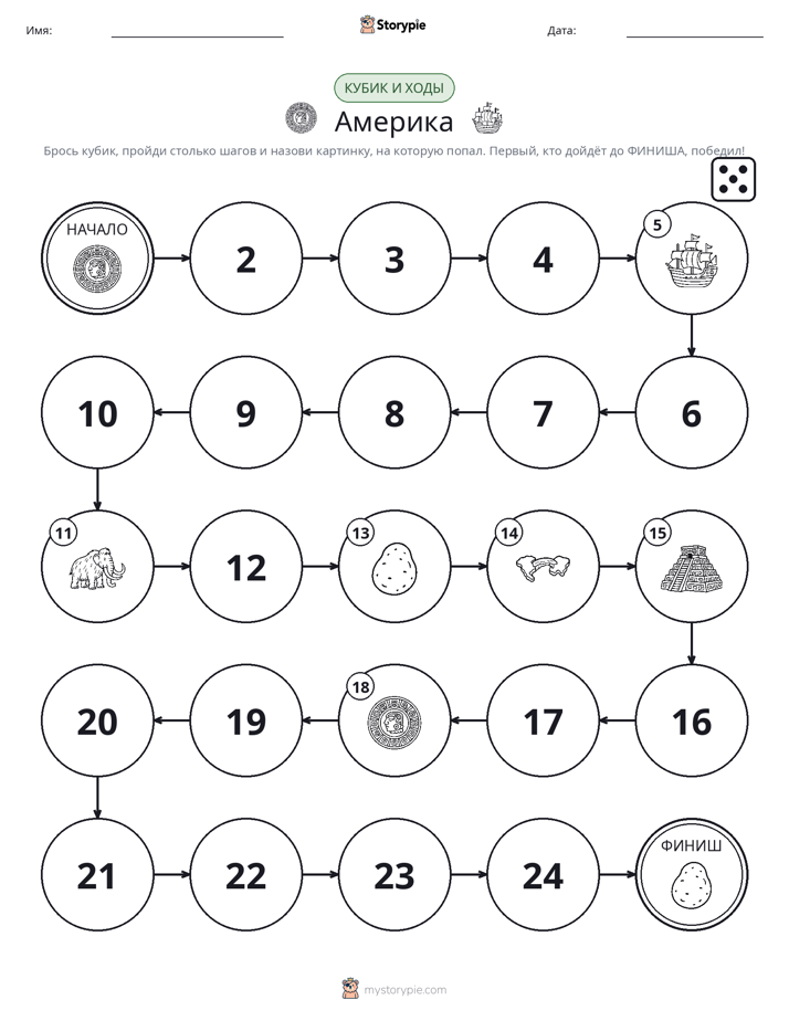 Игра: катай и двигайся