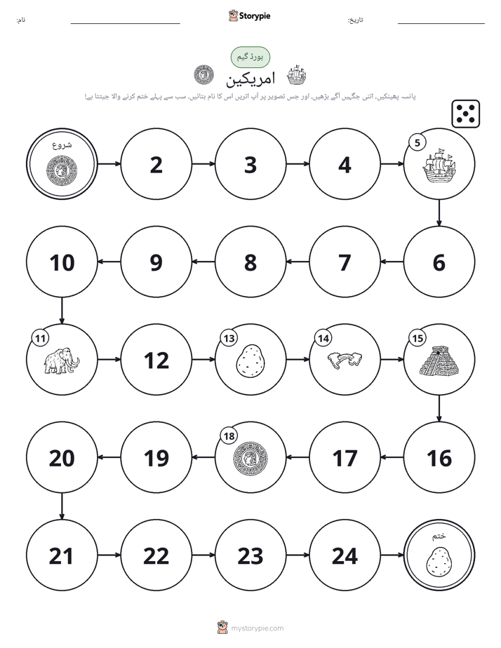 رول اور منتقل کریں کھیل