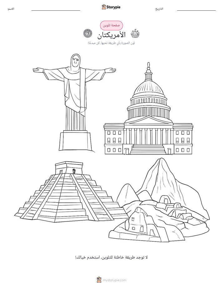 صفحة تلوين