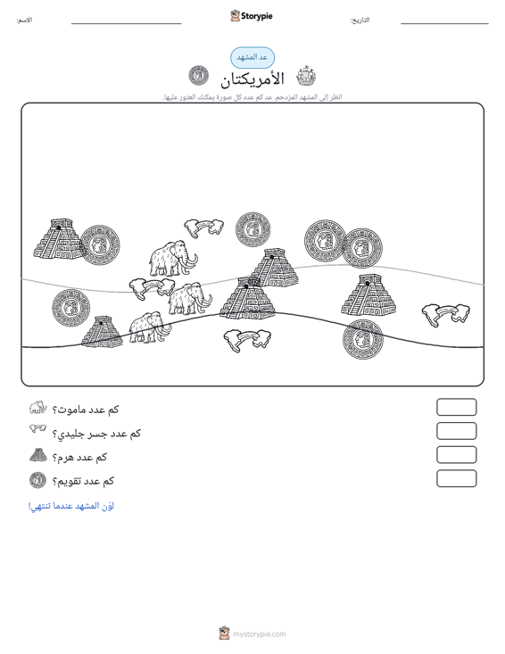 مشهد العد