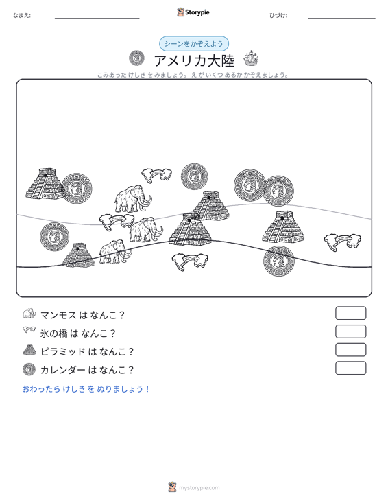 カウントシーン