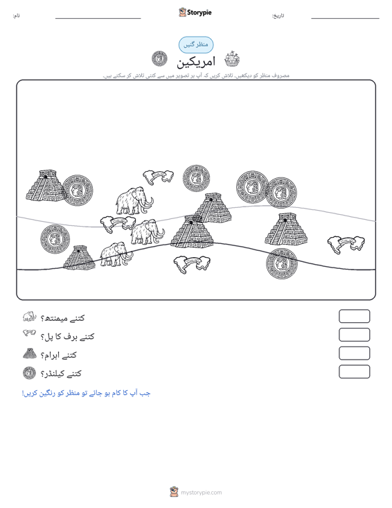 گنتی کا منظر