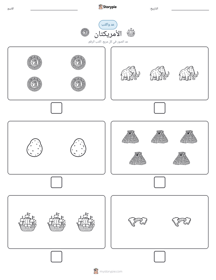عد و اكتب