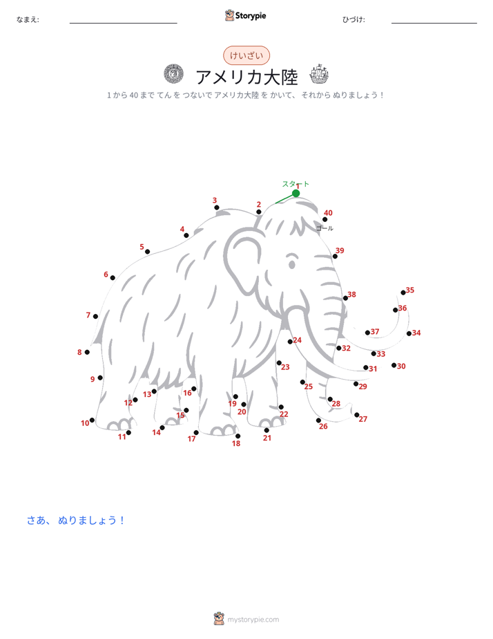 点つなぎ