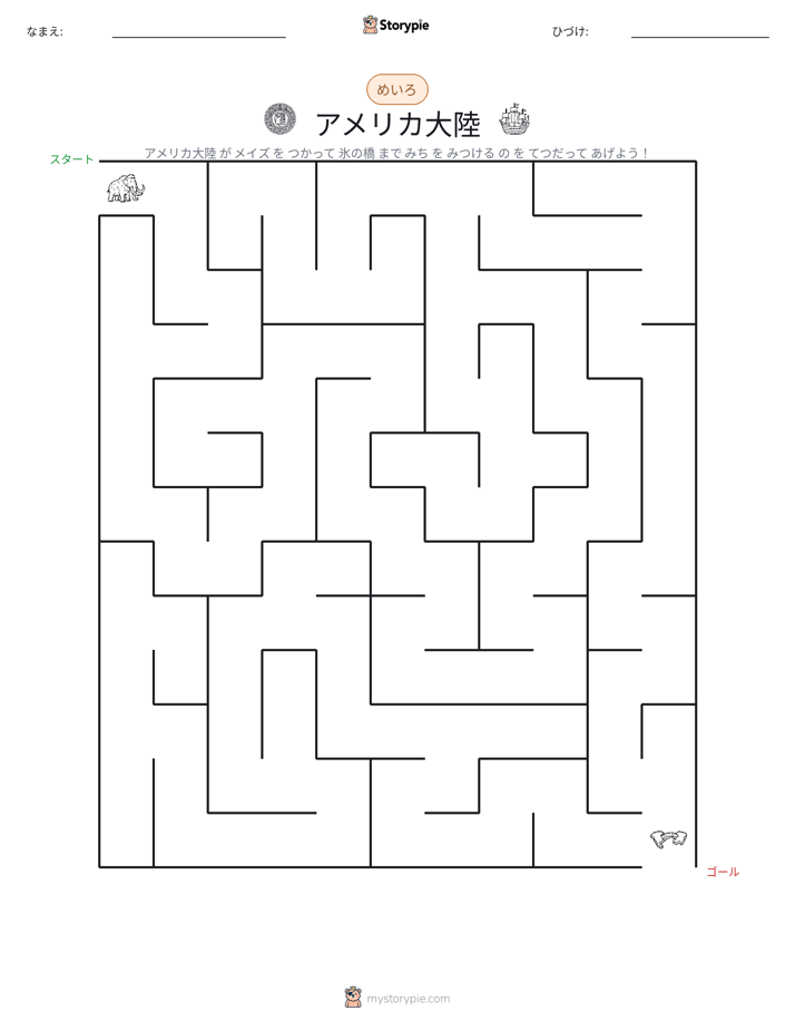 迷路