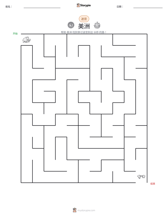 迷宫