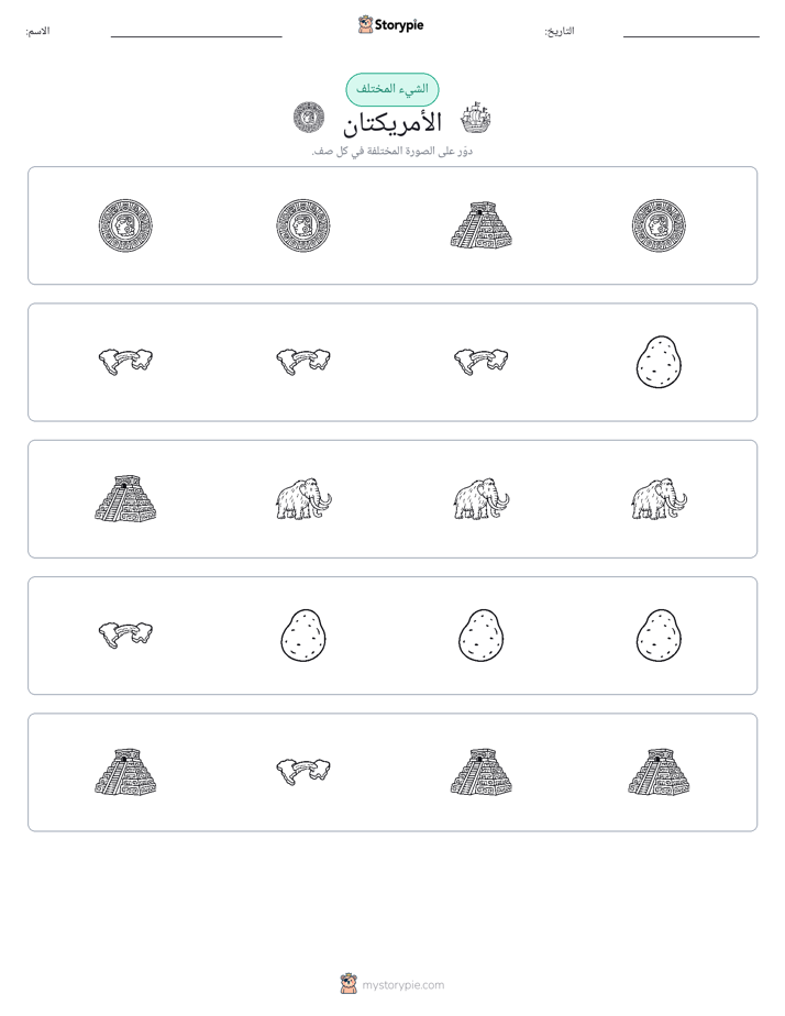 الغريب