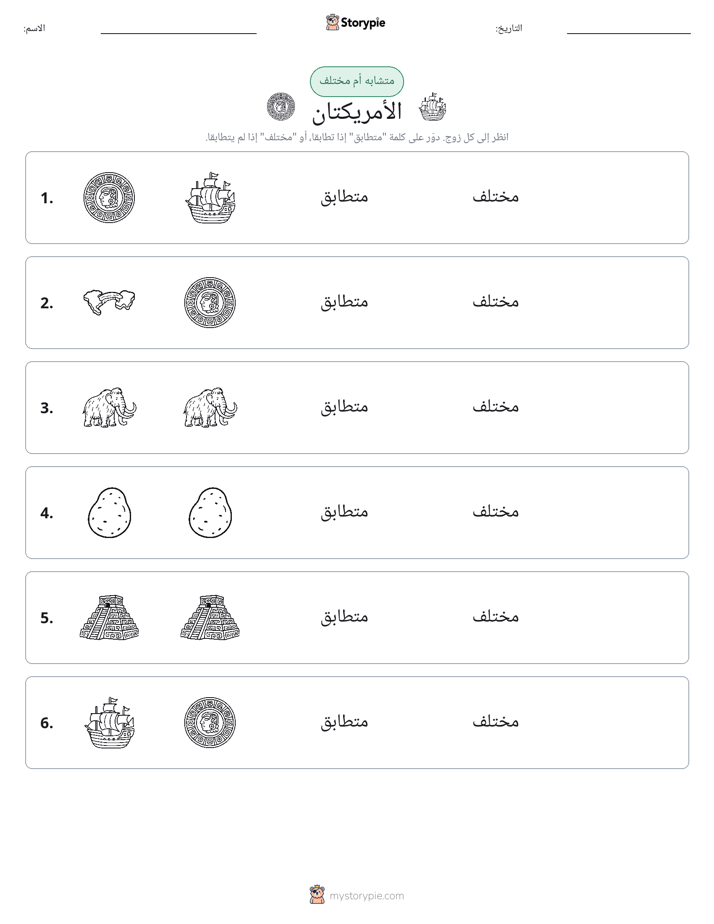 نفس أو مختلف