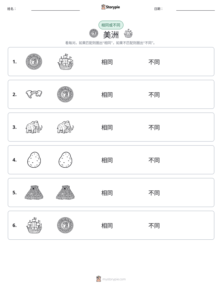 相同或不同