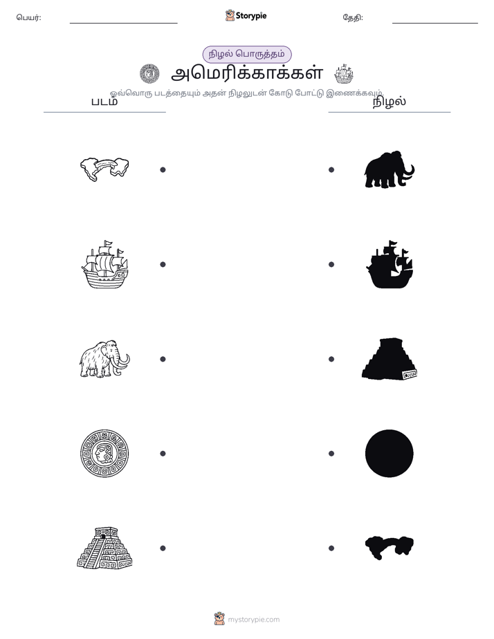 நிழல் பொருத்தம்