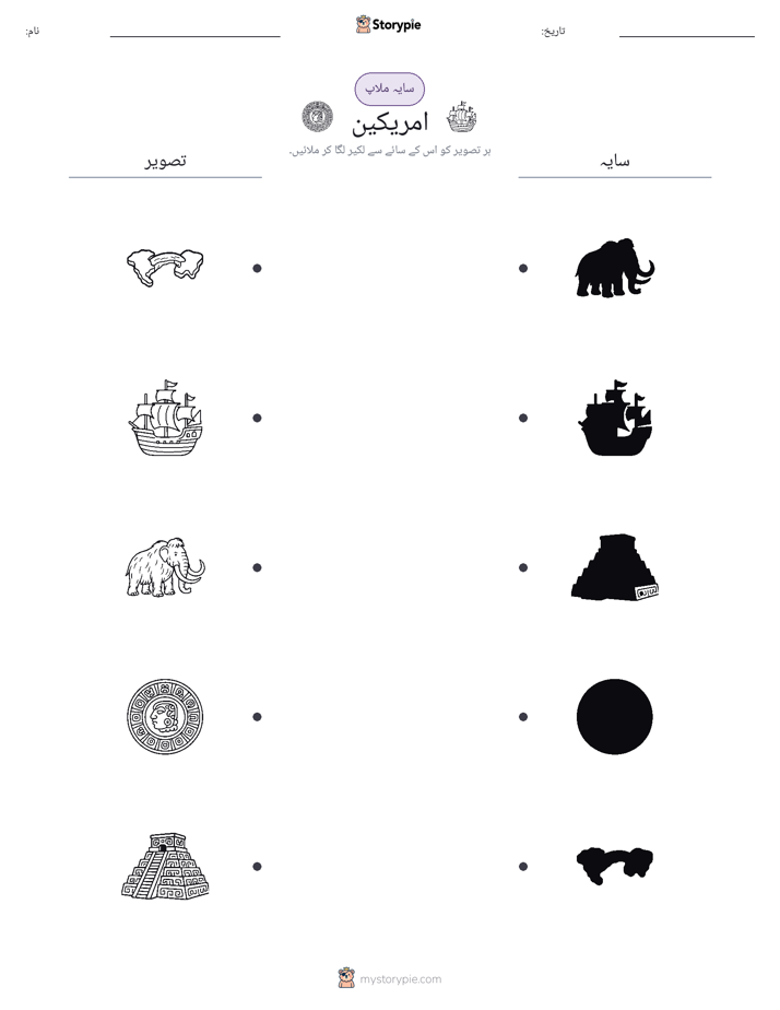 سایہ ملائیں