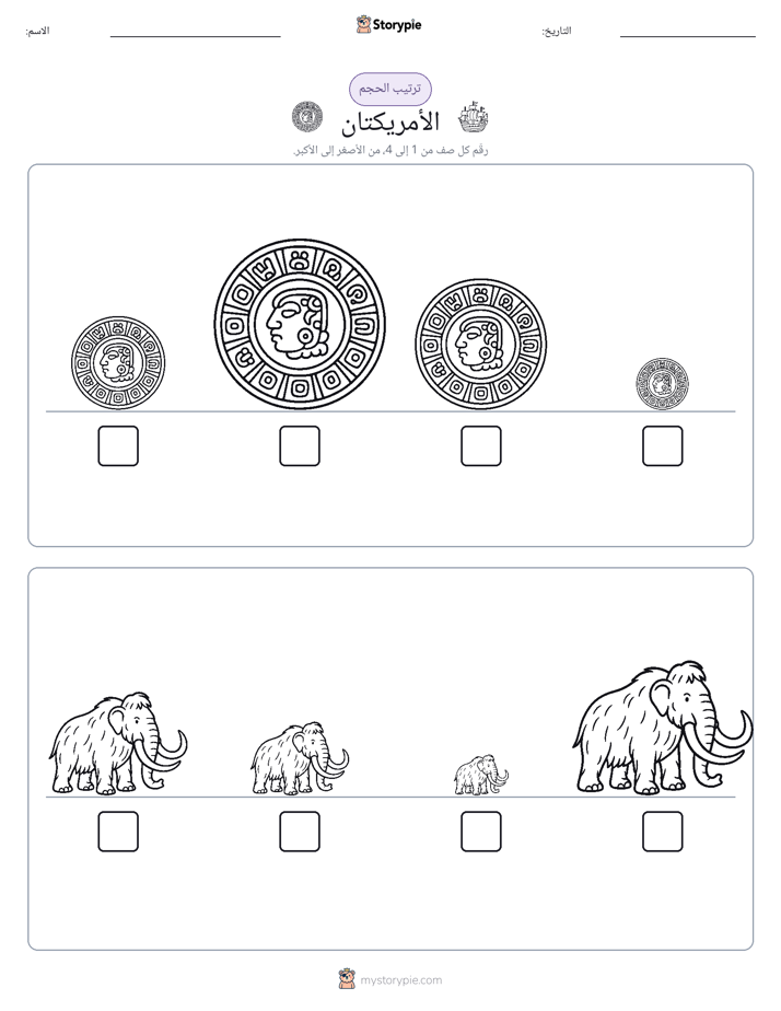 ترتيب الحجم