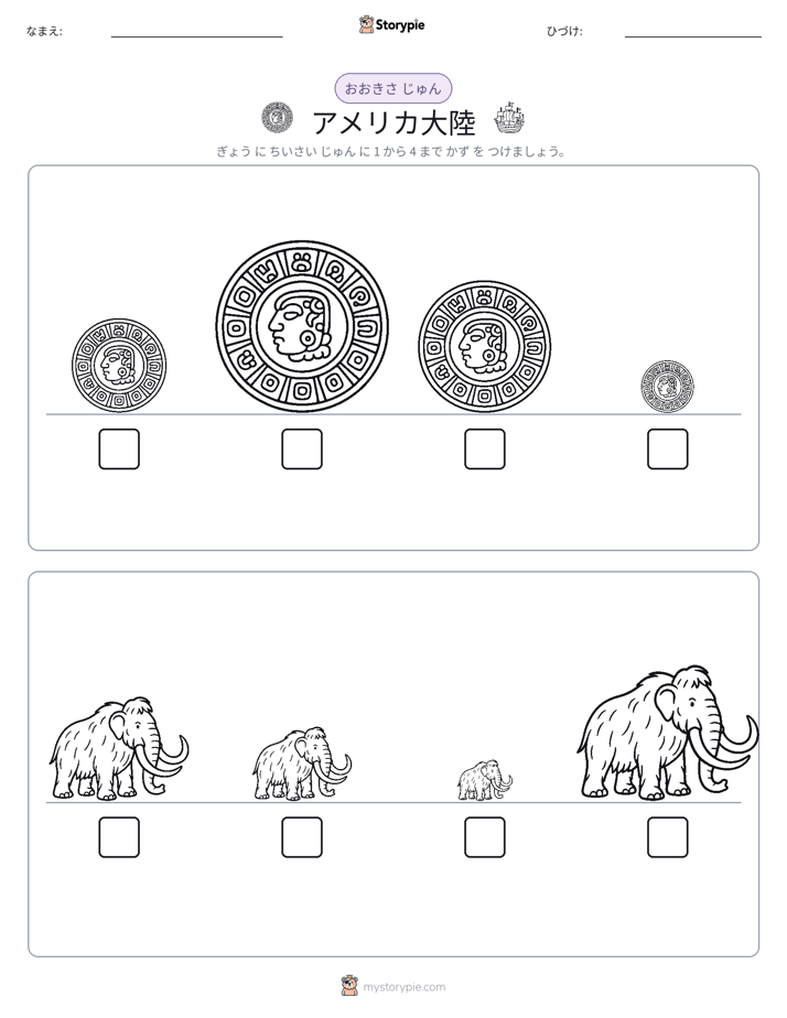 サイズ順