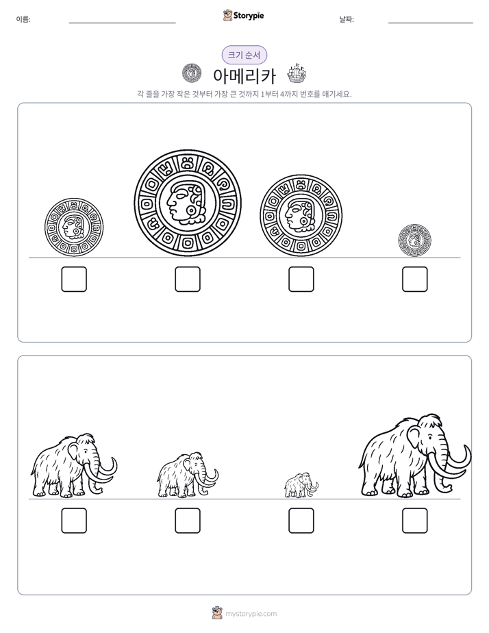 크기 순서