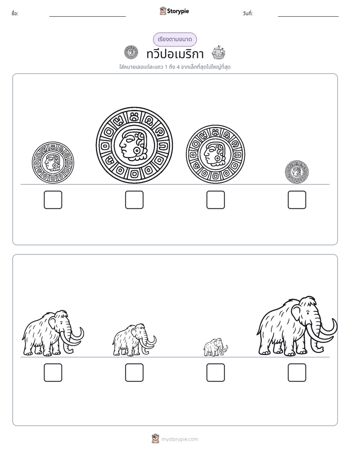 ลำดับขนาด