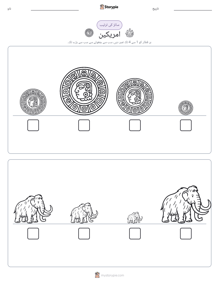 سائز کی ترتیب