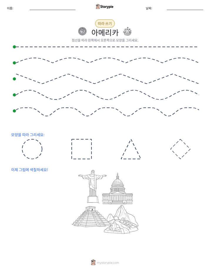 따라 쓰기