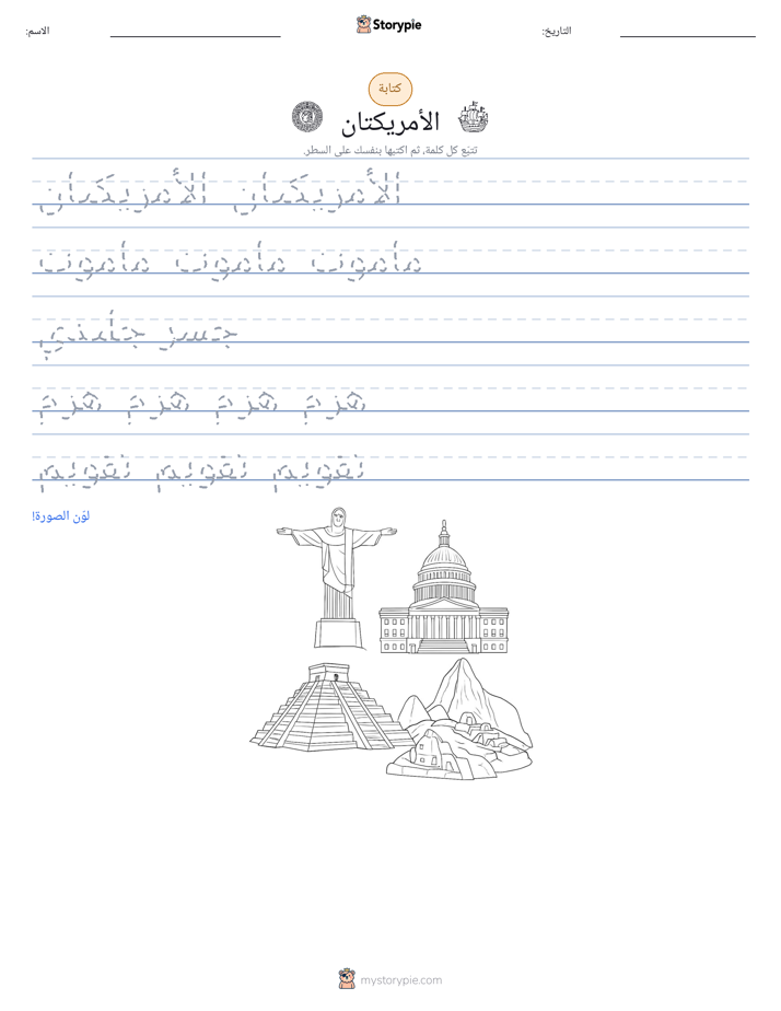 تمرين الكتابة
