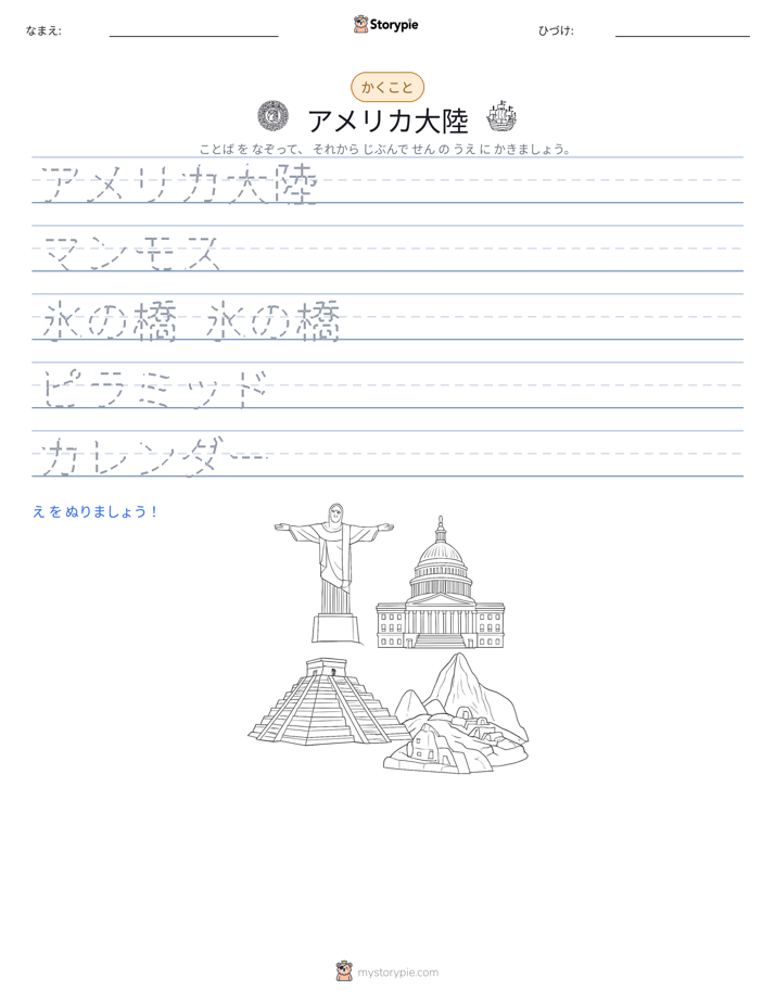 書き取り練習