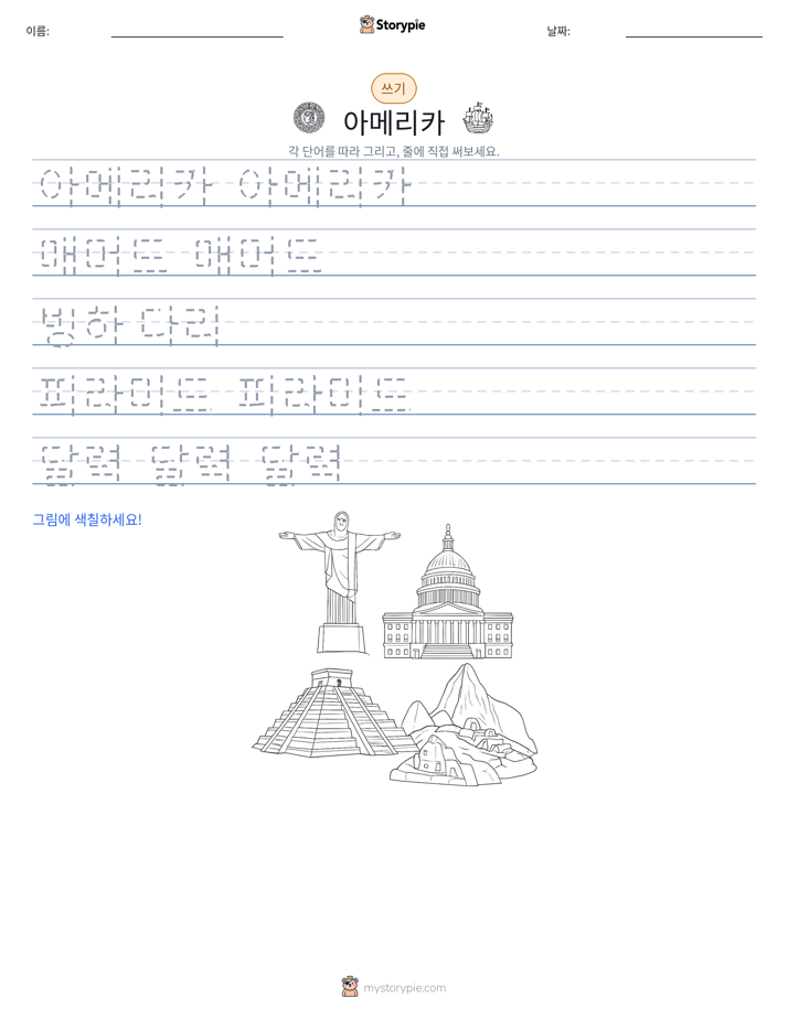 쓰기 연습
