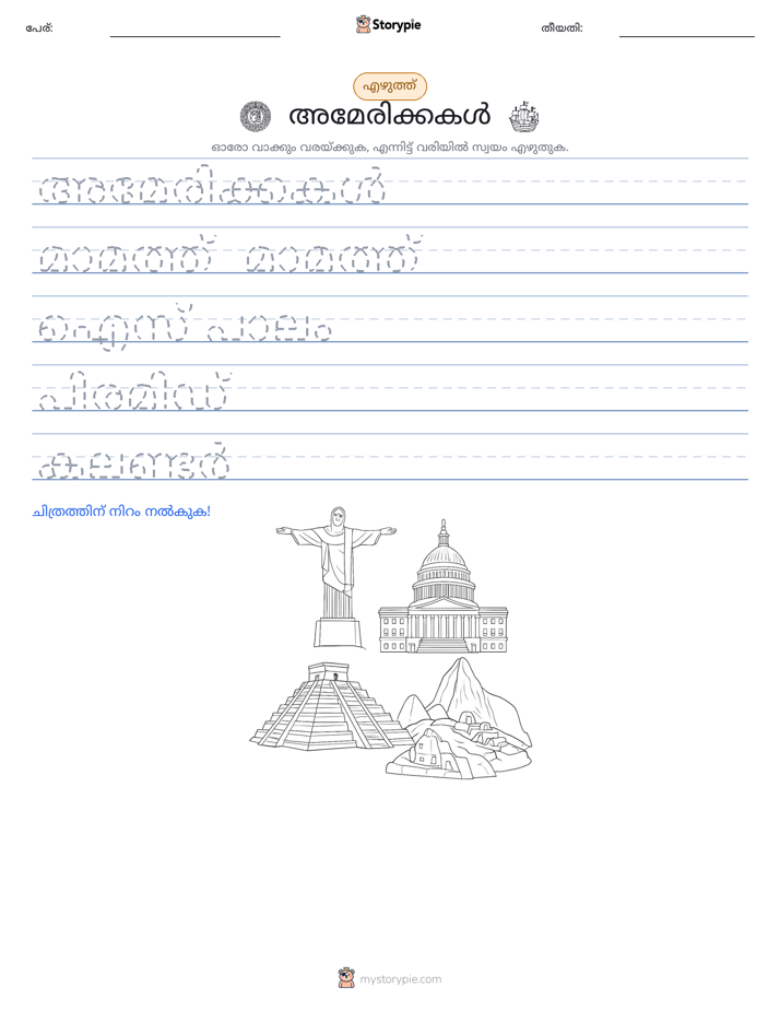 എഴുത്ത് പരിശീലനം