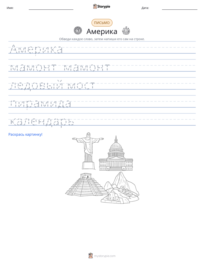 Практика письма