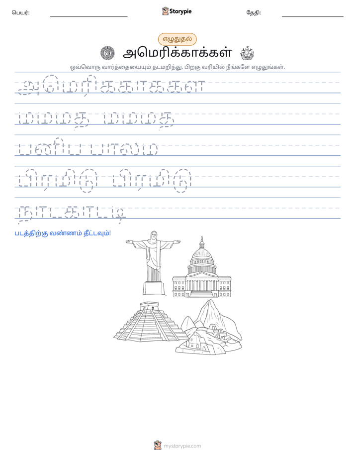 எழுத்து பயிற்சி