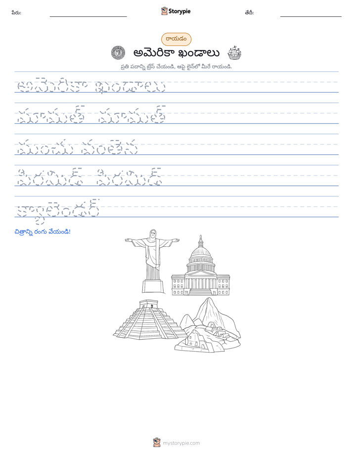 రాయడం సాధన