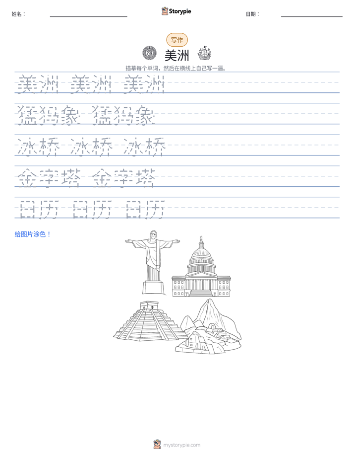 写作练习