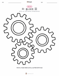 기어 어린이 색칠 페이지