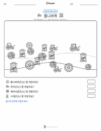 기어 인쇄 가능한 워크시트 미리보기