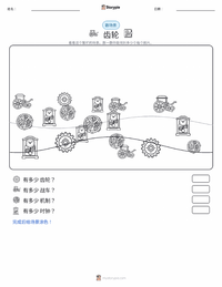 齿轮 可打印工作表预览