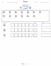 معاينة ورقة العمل القابلة للطباعة التروس