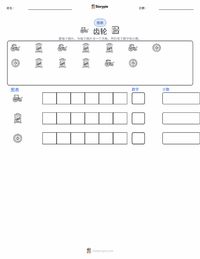 齿轮 可打印工作表预览